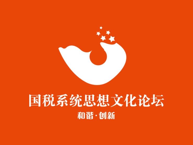 009-国税系统思想文化论坛LOGO设计-003.jpg