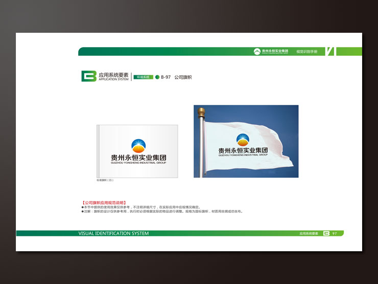 030-贵州永恒实业集团VIS系统设计-038.jpg