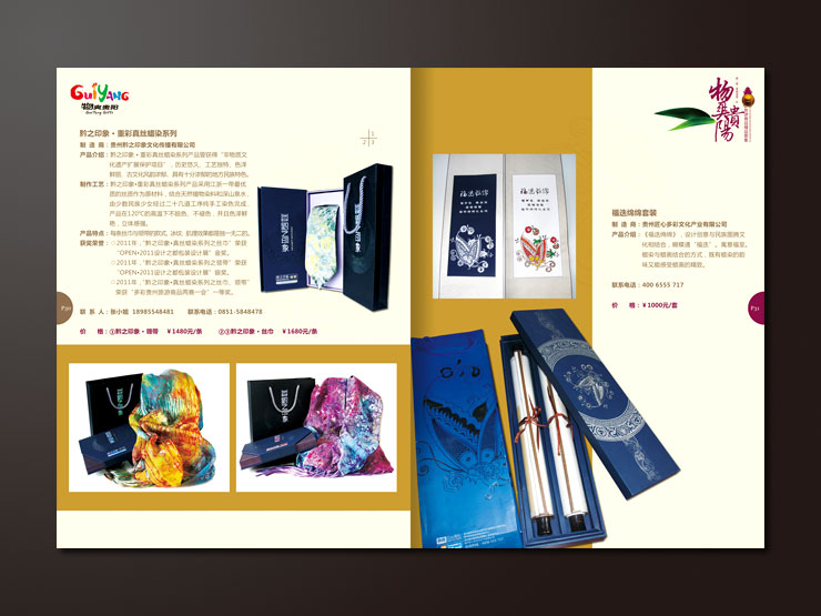032-《“物爽贵阳”旅游商品精品图集》大型画册设计-011.jpg