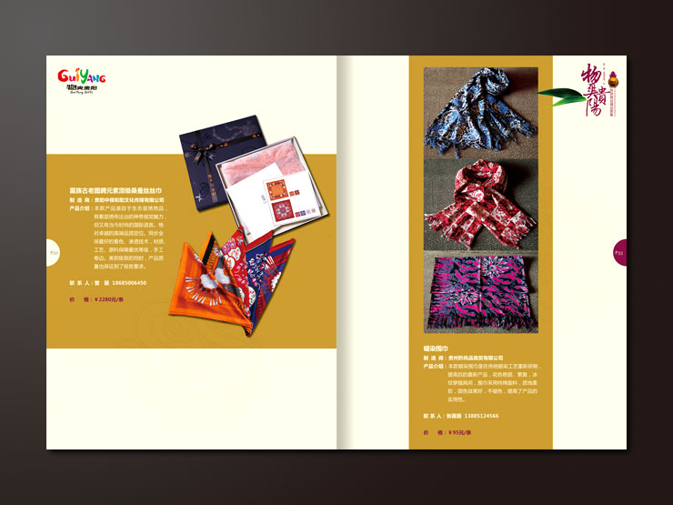 032-《“物爽贵阳”旅游商品精品图集》大型画册设计-012.jpg