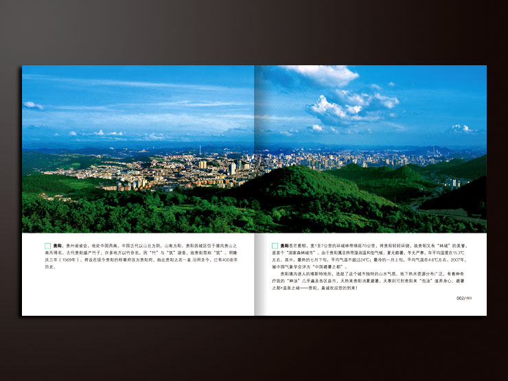 037-贵阳市100个旅游景区项目介绍画册设计-004.jpg