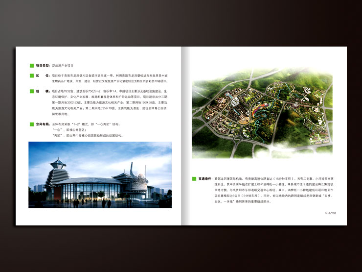 037-贵阳市100个旅游景区项目介绍画册设计-008.jpg