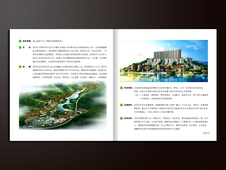 037-贵阳市100个旅游景区项目介绍画册设计-012.jpg